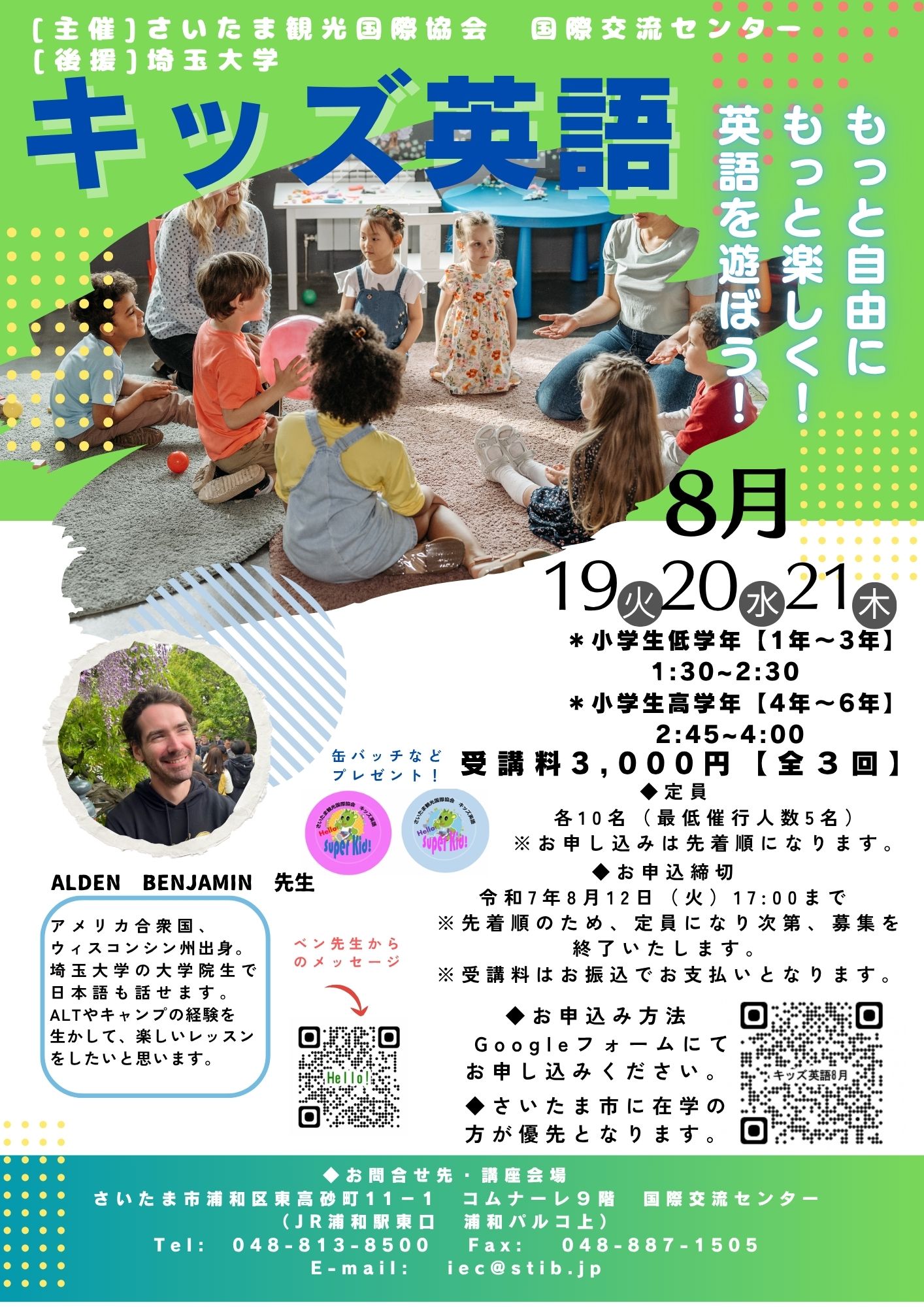 🇺🇸【キッズ英語 ８月】小学生低学年（1年生〜3年生）語学講座（全3回）** 講座終了しました** | 講座・サロン募集・開催報告一覧 |  さいたま観光国際協会 国際交流・多文化共生サイト