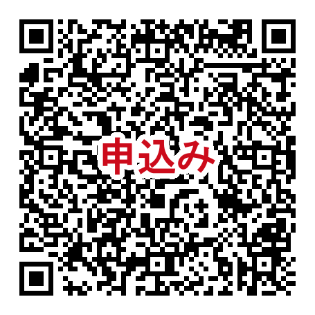 申し込みQRコード