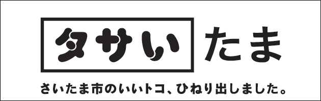 さいたま市の観光情報 埼玉 観光 公益社団法人さいたま観光国際協会