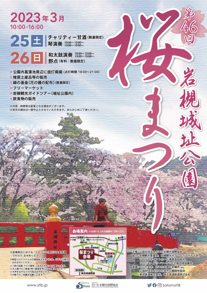 Iwatsuki Castle Park Cherry Blossom Season and Festival 2023