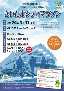 saitama-city-marathon01